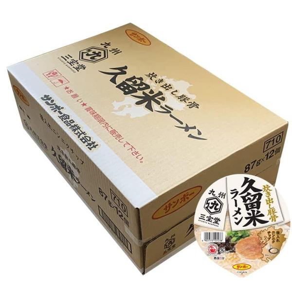 サンポー食品 九州三宝堂 久留米ラーメン 87×12個