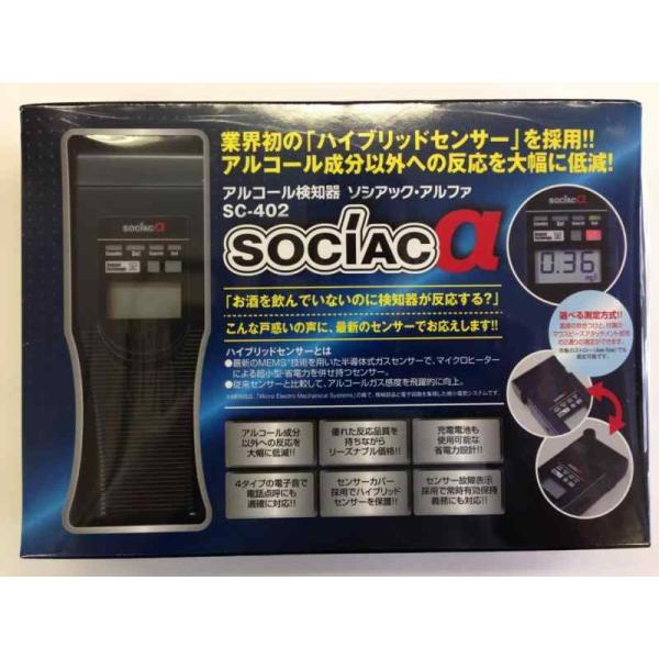 アルコール検知器 ソシアック アルファ SC-402