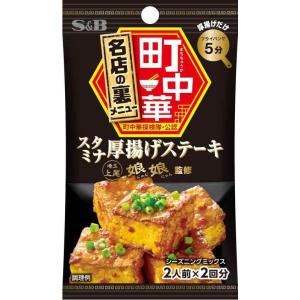 エスビー食品 町中華シーズニング スタミナ厚揚げステーキ 17g