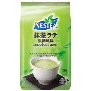 ネスティー 抹茶ラテ 黒糖風味 300g×3個