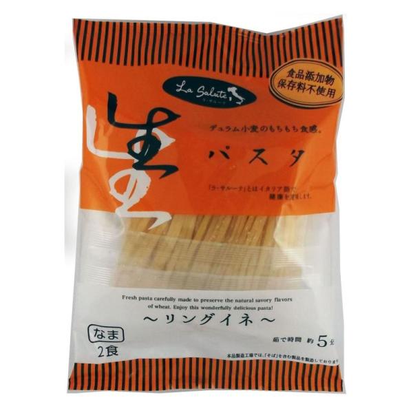 ラ・サルーテ 本田商店 生パスタ リングイネ 2食 200g×4袋