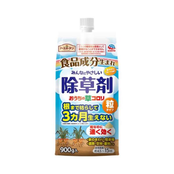 アースガーデン (アース製薬) おうちの草コロリ 粒タイプ [900g] ガーデニング 顆粒 家庭菜...