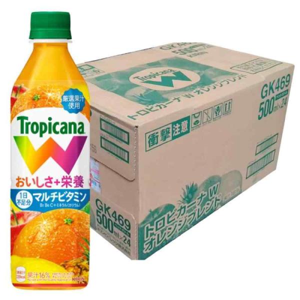 キリン トロピカーナ Ｗ オレンジブレンド ペットボトル 500ml ×24本