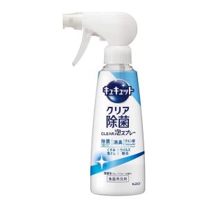 キュキュット クリア除菌CLEAR泡スプレー 食器用洗剤 奥・ミゾ・スキマまでこすらず洗浄 微香性(グレープフルーツの香り)本体 280ml｜nihonsuko