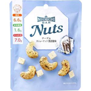 日本橋菓房 Nihonbashi Bar Nuts チーズ&amp;カシューナッツ黒胡椒味 33g ×8袋｜nihonsuko