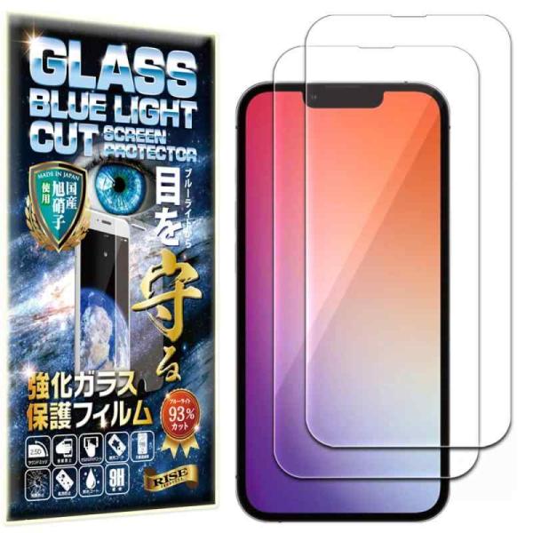 【ブルーライトカット 93%】【2枚】【RISE】 ガラスフィルム フィルム iPhone 14 P...