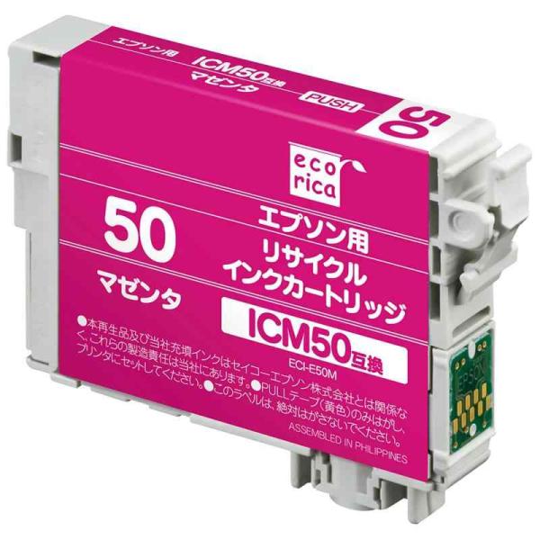 エコリカ エプソン ICM50対応リサイクルインク マゼンタ ECI-E50M 残量表示対応