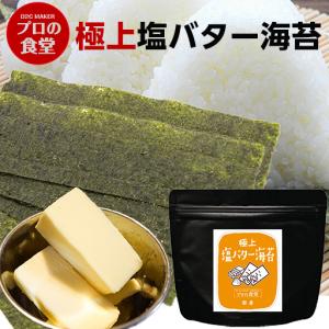 味付け海苔  塩バター海苔 有明産 国産 高級 味付けのり ご飯のお供 味のり ポッキリ