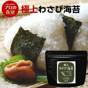 味付け海苔 わさび ポッキリ 味付けわさび海苔  わさび海苔 有明産 国産 高級 味付けのり ご飯のお供 味のり