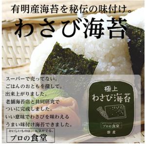 味付け海苔 わさび ポッキリ 味付けわさび海苔...の詳細画像1