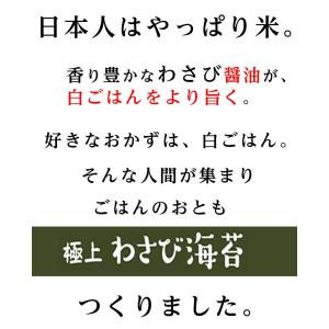 味付け海苔 わさび ポッキリ 味付けわさび海苔...の詳細画像3