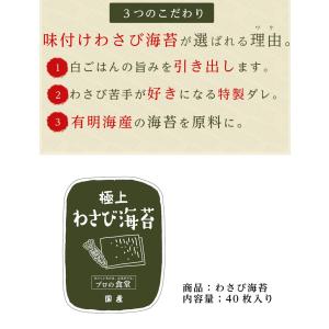 味付け海苔 わさび ポッキリ 味付けわさび海苔...の詳細画像5