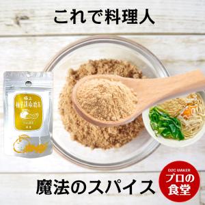 粉末だし 極上 ゆず胡椒粉末 だし粉 出汁 調味料 かつおだし お茶漬け うどんだし 麺つゆ 鍋の素 鍋つゆ