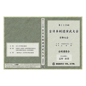 【DVD】第110回 全日本剣道演武大会 全剣連制定居合 (居合)｜nihonto