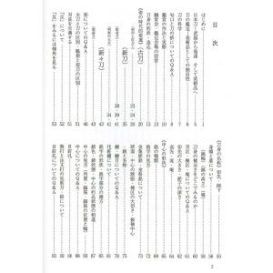 書籍 刀の鑑賞規範 中原信夫著の詳細画像1