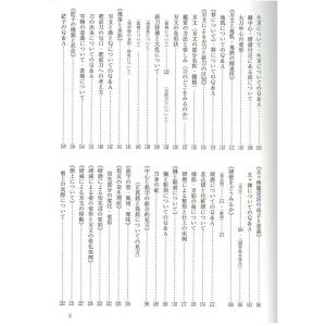 書籍 刀の鑑賞規範 中原信夫著の詳細画像2
