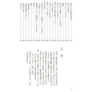 書籍 刀の鑑賞規範 中原信夫著の詳細画像3