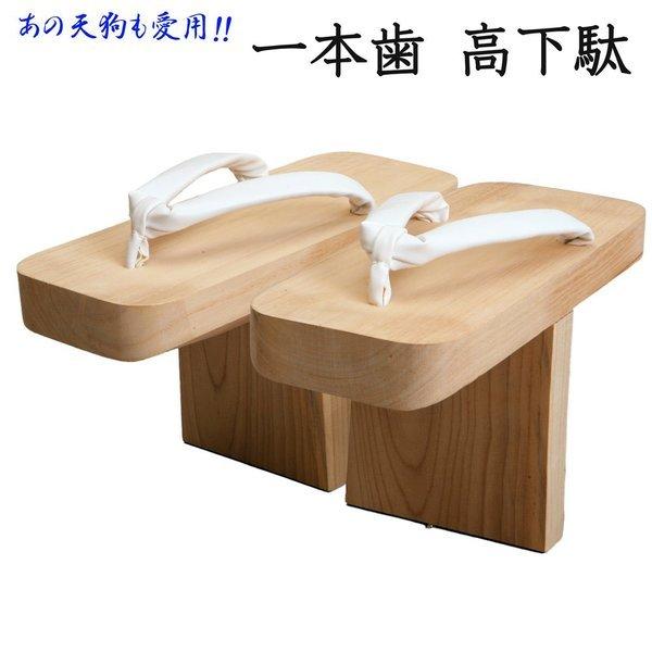 一本歯下駄 男性用 XLサイズ(足のサイズ26.5cm〜用)　バランス力アップ・体幹を鍛える フィッ...