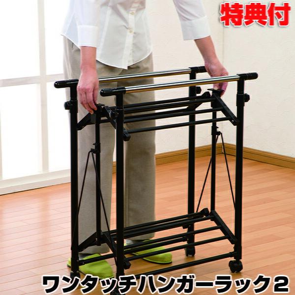 ワンタッチハンガーラック2 Fu-00154 室内物干しラック ハンガーラック 洋服ハンガー 伸縮式...
