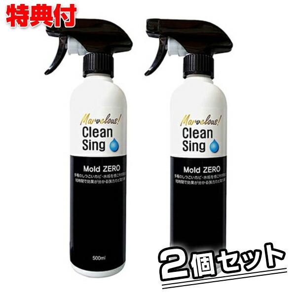モールドゼロ カビ取り 2本セット カビ取り剤 Mold ZERO モールドゼロ カビ 口コミ しつ...