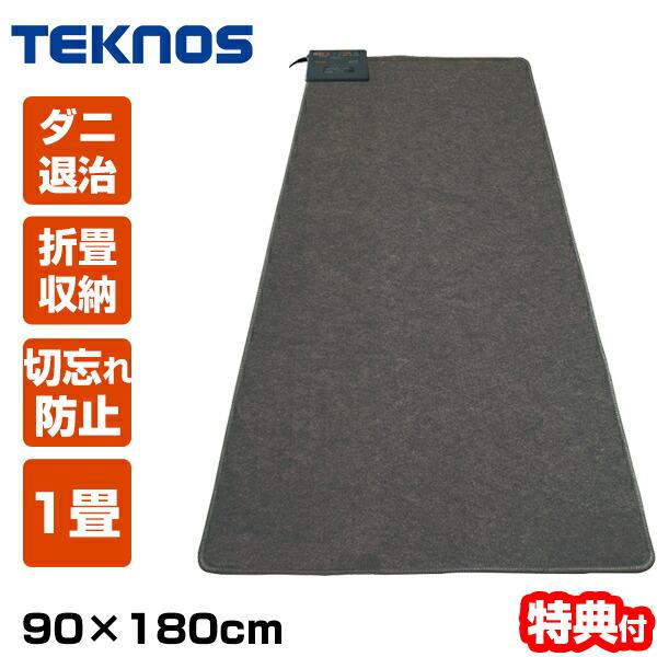 テクノス ホットカーペット 1畳用 TWA-1002B 電気カーペット 本体 電気マット 足元ヒータ...