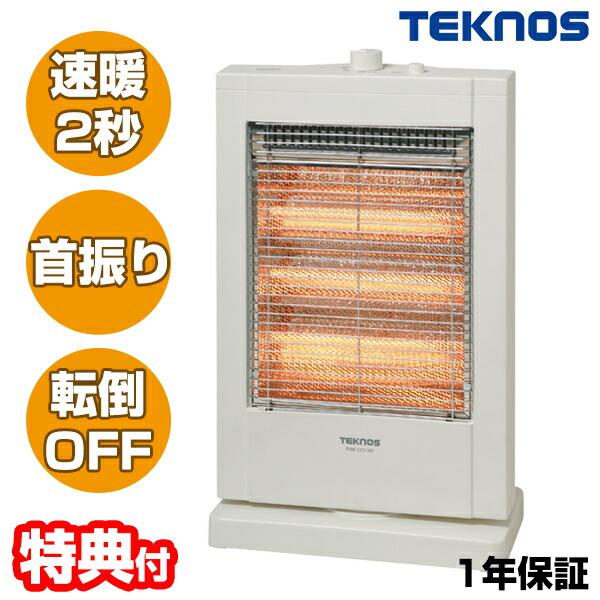 テクノス 直管型ハロゲンヒーター 1200W PH-1212(W) ヒーター 暖房 ストーブ 首振り...