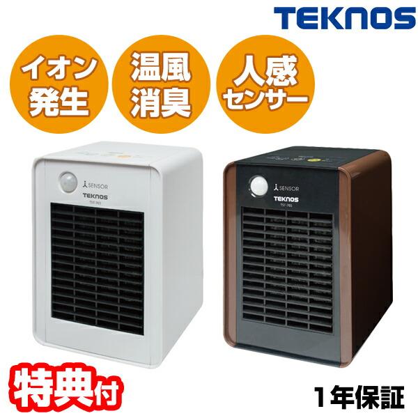 テクノス ミニ セラミックファンヒーター 小型 コンパクト スリム 足元暖房 TST-708 TST...