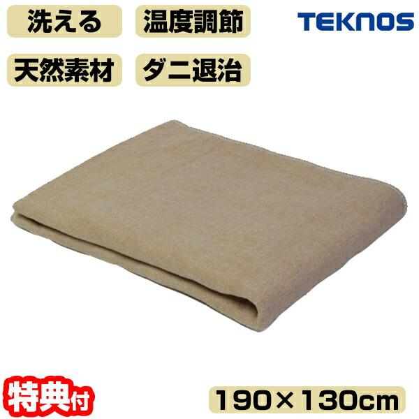 テクノス 洗える 電気敷毛布 電気掛毛布 綿 掛敷毛布 電機毛布 EM-734 毛布 温熱毛布 ホッ...