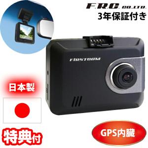 F.R.C.ドライブレコーダー FC-DR205SPLUS プラス 日本製 GPS内臓 STARVIS搭載 HDR フルHD 200万画素 ドラレコ ドライブカメラ 車載カメラ 12V 24
