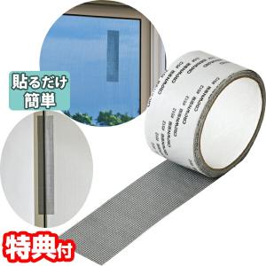 網戸の補修テープ 補修テープ 修理テープ 網戸パッチ