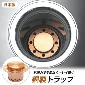 銅製 銅トラップ 日本製 排水口 ワントラップ...の詳細画像1