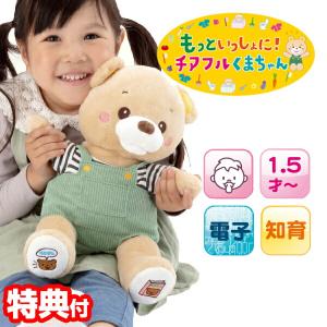 イワヤ もっといっしょに!チアフルくまちゃん モツトイツシヨニチアフルクマチヤン イワヤ もっといっしょに チアフルくまちゃん おしゃべり 歌う