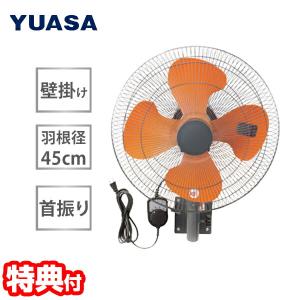 YUASA ユアサ 45cm 壁掛け工場扇 YK-456T 大型扇風機 工業扇風機 壁付け扇風機 壁掛け扇風機 空気循環 工場扇風機｜nihontuuhan