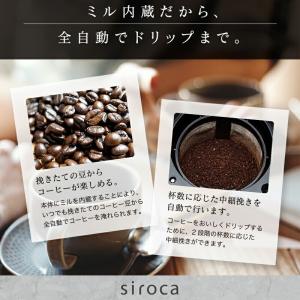 シロカ siroca SC-A211 全自動コ...の詳細画像2