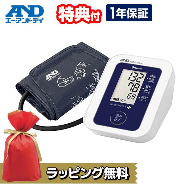A&amp;D Bluetooth 内蔵 血圧計 UA-651BLE Plus プラス デジタル血圧計 エー...