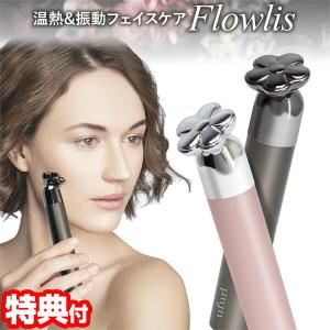 マクロス 温熱＆振動フェイスケア フローリス ufurl MEBL-133 美顔器 美顔機 充電式 美顔 エステ フェイス スキンケア 顔 デコルテ 首 おでこ 目元 目もと ケア