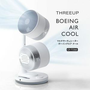 スリーアップ CF-T2265 マルチサーキュレーター ボーイングエア ツインサーキュレーター ダブル扇風機 クール リモコン付き ツイン扇風機
