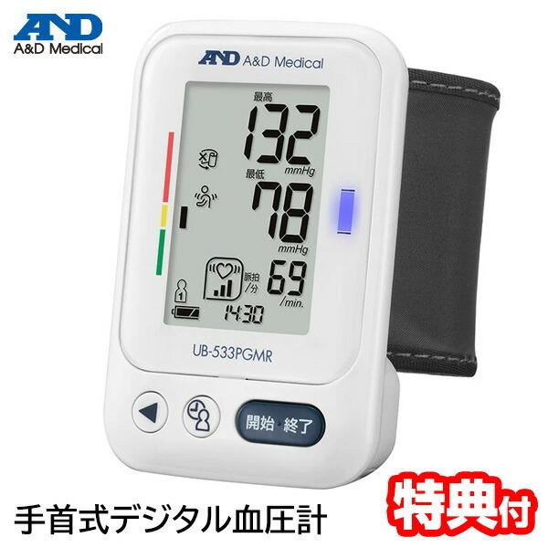 A&amp;D 手首式 デジタル血圧計 エーアンドデイ UB-533PGMR 収納ケース付き デジタル血圧測...