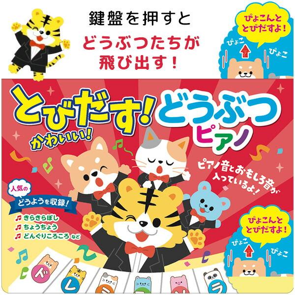 おもちゃ ピアノ とびだす かわいい どうぶつピアノ 飛び出す 音の出る絵本 5曲収録 ピアノ絵本 ...