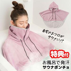 美容・ダイエット「BATHSLIM」お風呂用サウナスーツ【お風呂でエステ