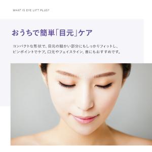 ヤーマン クリアージュ アイリフトプラス 新型...の詳細画像4