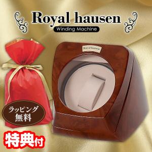 ロイヤルハウゼン ワインダー 1本巻 RH002 Royal hausen マブチモーター採用 ワインデイングマシン ワインダー 自動巻き時計 高級腕時計 巻時計｜nihontuuhan