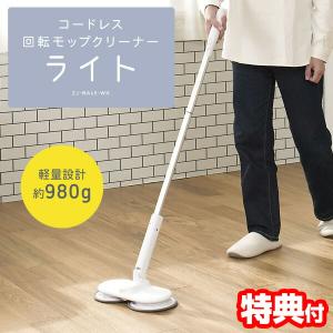 電動モップ コードレス LEDライト付き ツインモップ 水拭き からぶき