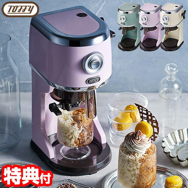 トフィー Toffy ふわふわ電動かき氷器 K-IS14 家庭用 フルーツ トッフィー かき氷機 電...