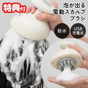 サンコー 電動スカルプブラシ ヘッドスパ シャンプーブラシ thanko 頭皮ケア 泡が出る 頭皮洗浄ブラシ 頭皮洗浄機 ハンディヘッドスパ テテムース AWHD25H