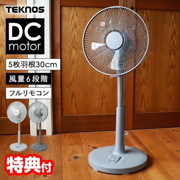 テクノス 電気代80％OFF DCモーター扇風機 サーキュレーター KI-360DC(W) KI-3...