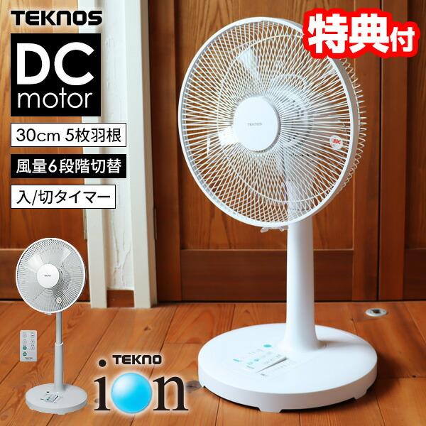 テクノス テクノイオン搭載 DCモーター 節電 扇風機 電気代最大80％OFF マイナスイオン KI...