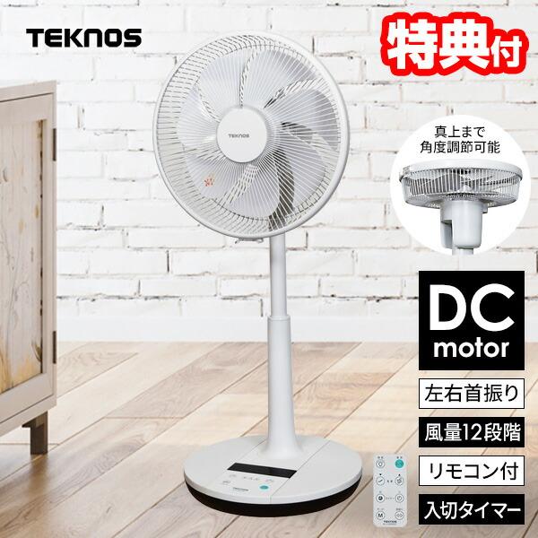 テクノス KI-U3000DC 扇風機 サーキュレーター DCモーター 電気代50％OFF 左右首振...