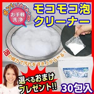 泡の力で洗浄＆消臭 MOCO MOCO モコモコ泡クリーナー 20g×30包入り 酵素洗浄 パイプ汚れ 排水管クリーナー