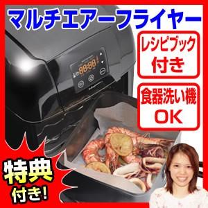 マルチエアーフライヤー WGMF899 MULTI Air ...